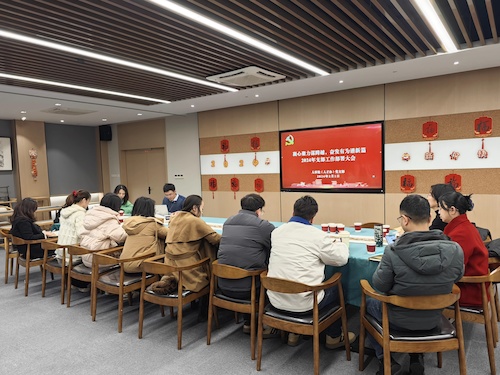 人事处（人才办）党支部召开2024年支部工作部署大会